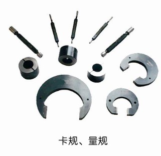 卡規(guī)、量規(guī)